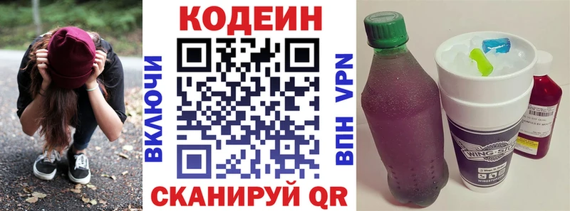 где найти наркотики  Кузнецк  Кодеиновый сироп Lean Purple Drank 